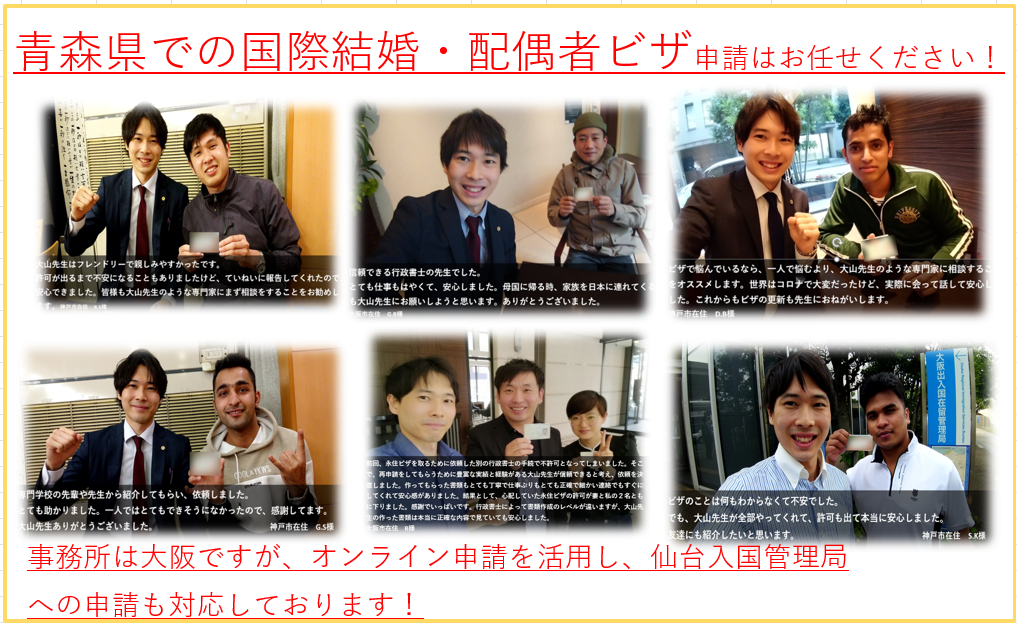 香川県での国際結婚・配偶者ビザ・結婚ビザ申請は行政書士法人クローバー法務事務所へ