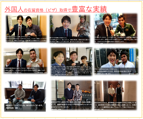 大阪府で配偶者ビザ申請なら行政書士法人クローバーへ