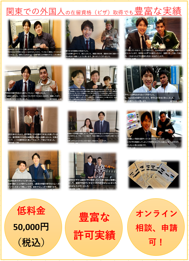 横浜市・川崎市での国際結婚・配偶者ビザ・結婚ビザ申請は行政書士法人クローバー法務事務所へ