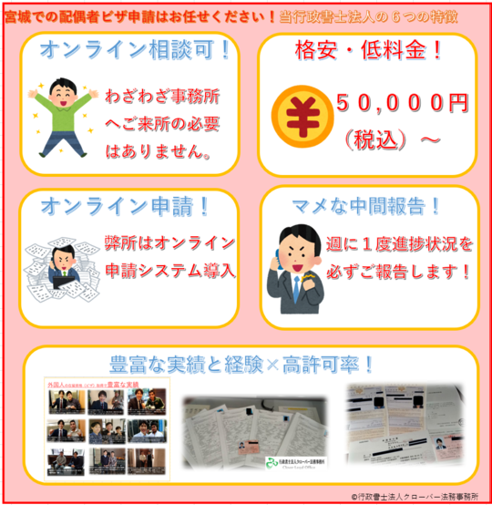 宮城県での配偶者ビザ申請